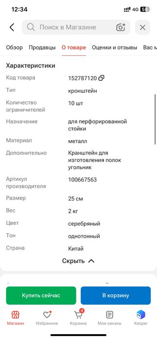 Кронштейн для полок