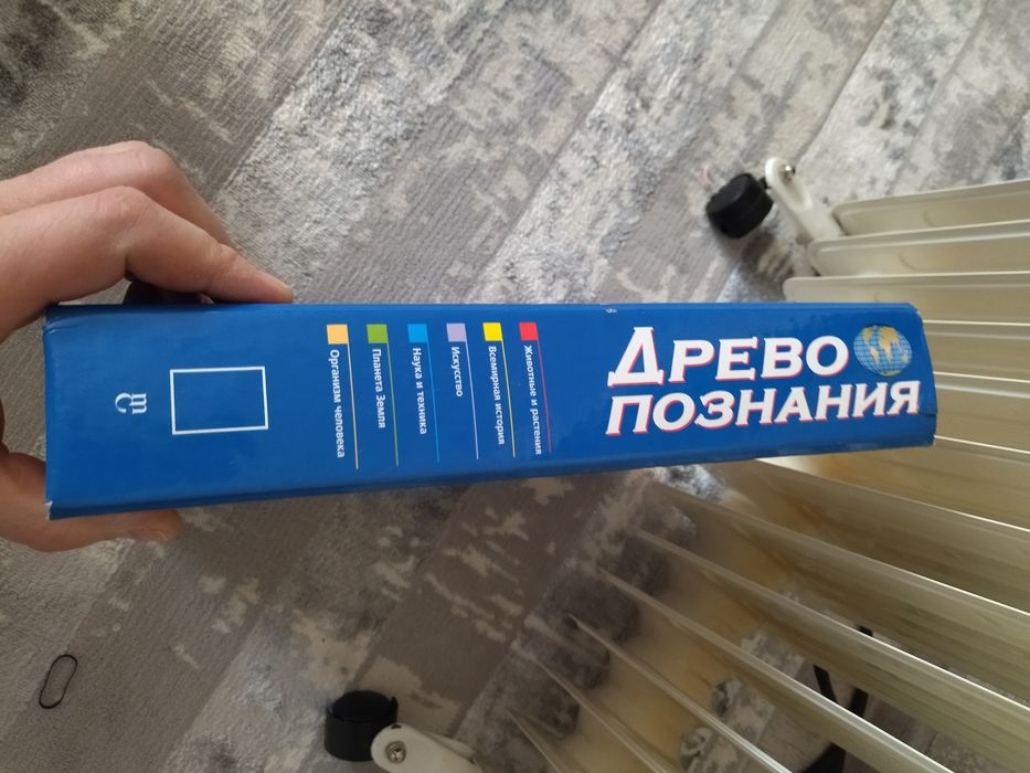 Книга Древо Познания продам