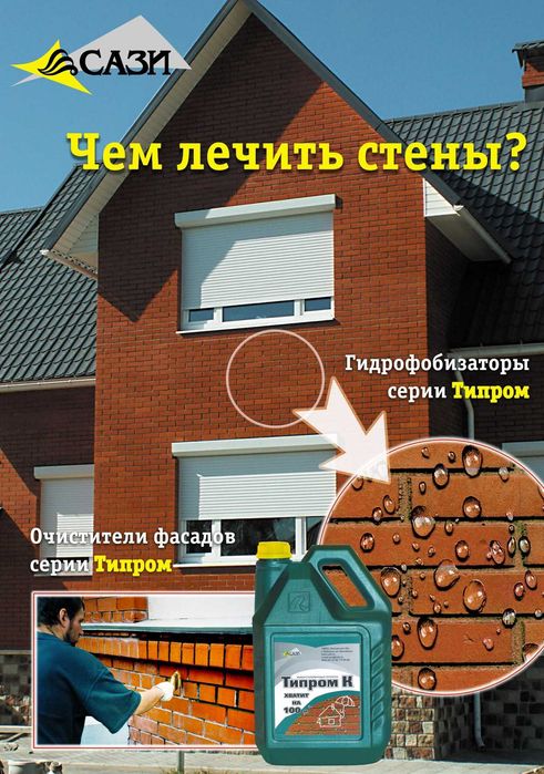 Гидрофобизатор Типром К Концентрат кремнийорганической эмульсии