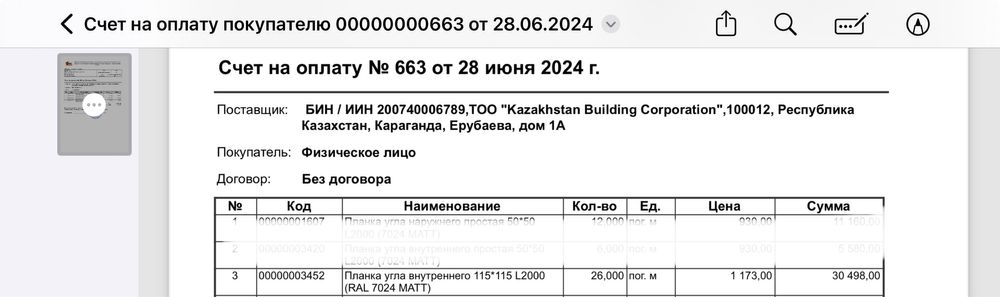 Планка угла внутреннего