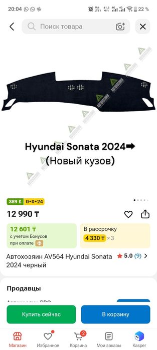 Накидка на панель Соната