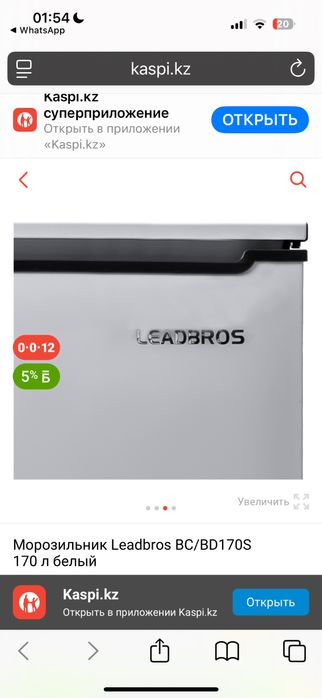 Продам морозильник 170 литр