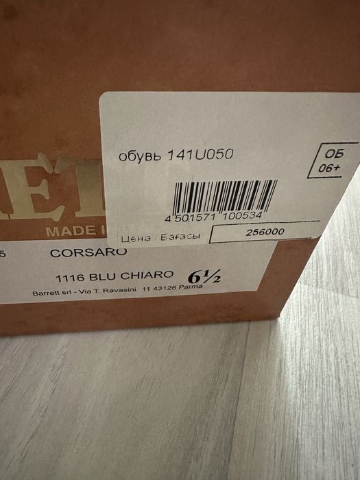 Ботинки Barrett летние