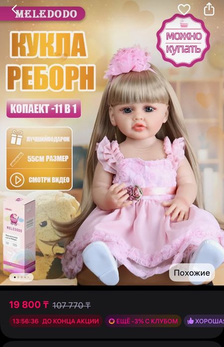 Продам куклю Реборн