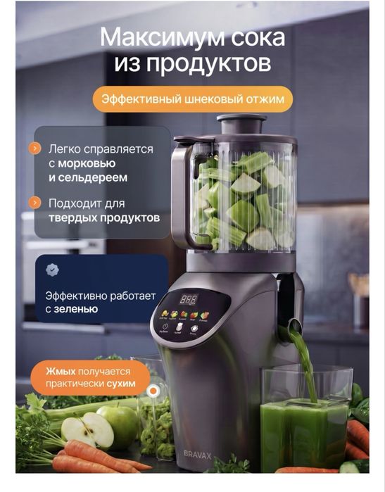 Соковыжималка BRAVAX SLOW JUICER 01 графит