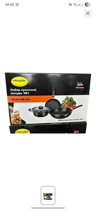 Набор посуды 3в1 и Вок казан