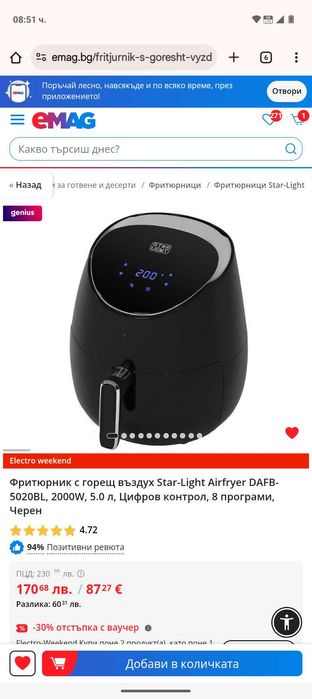 Фритюрник с горещ въздух Еърфрайер Star Light Airfryer ЧЕРЕН