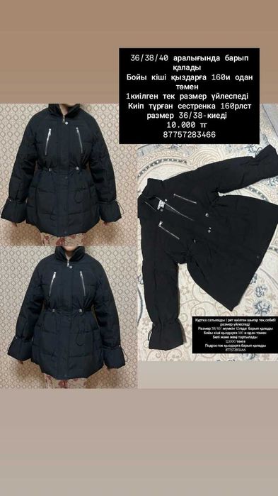 Әртүрлі куртка и пальто