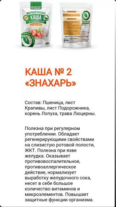 Каша макробиотическая