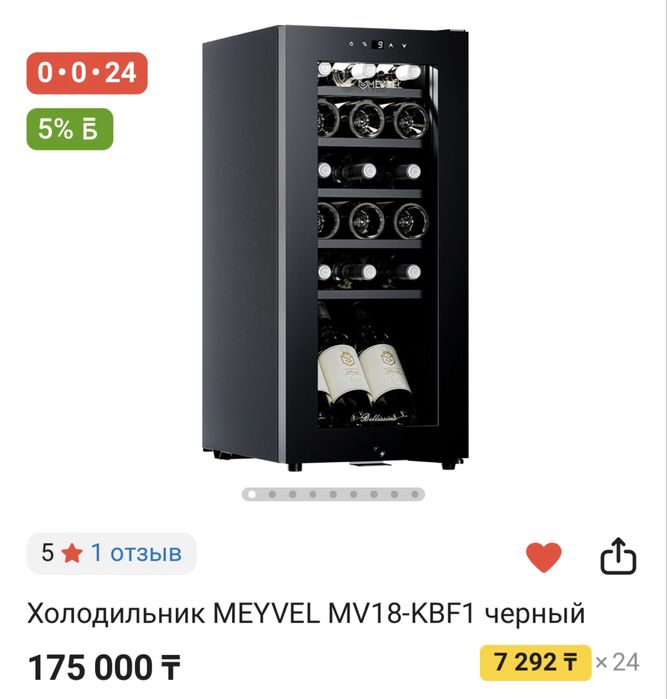 Винный холодильник