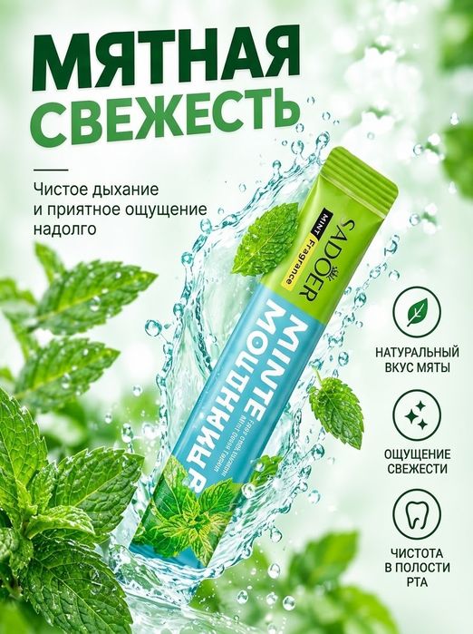 Очиститель для рта