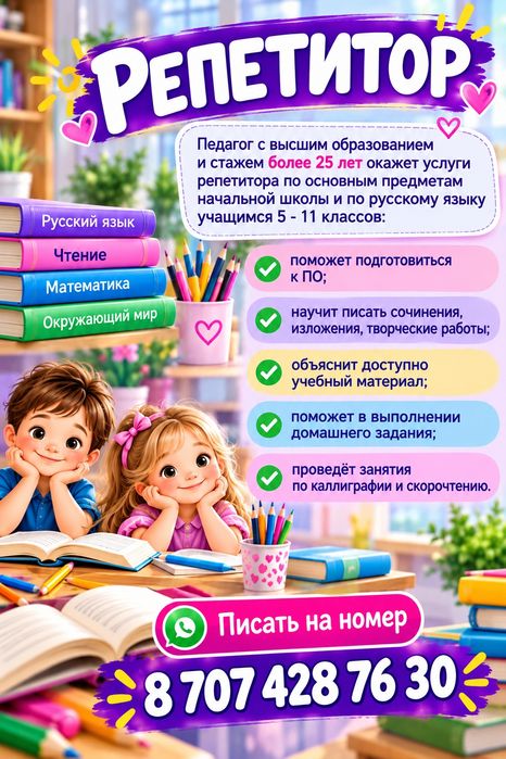 Репетиторство, продлёнка
