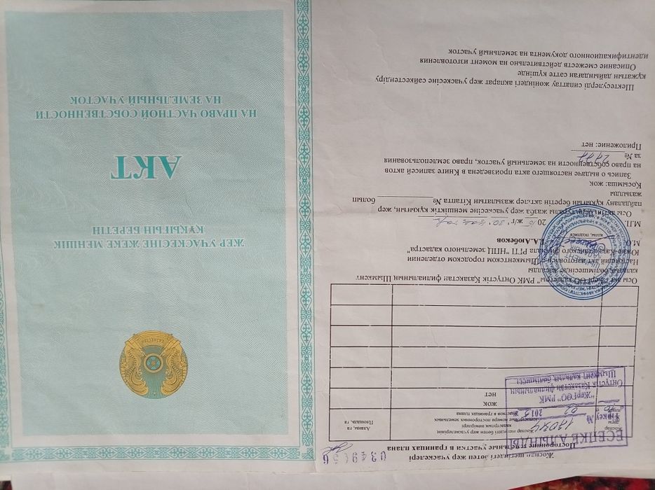 Земельныи участок