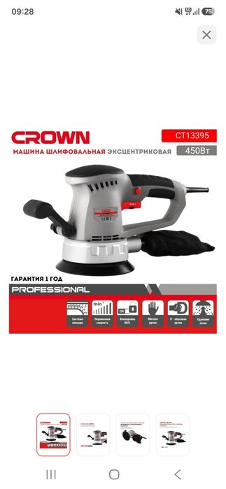Шлифмашинка эксцентриковая crown