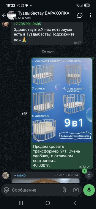 Кровать, трансформер 9/1