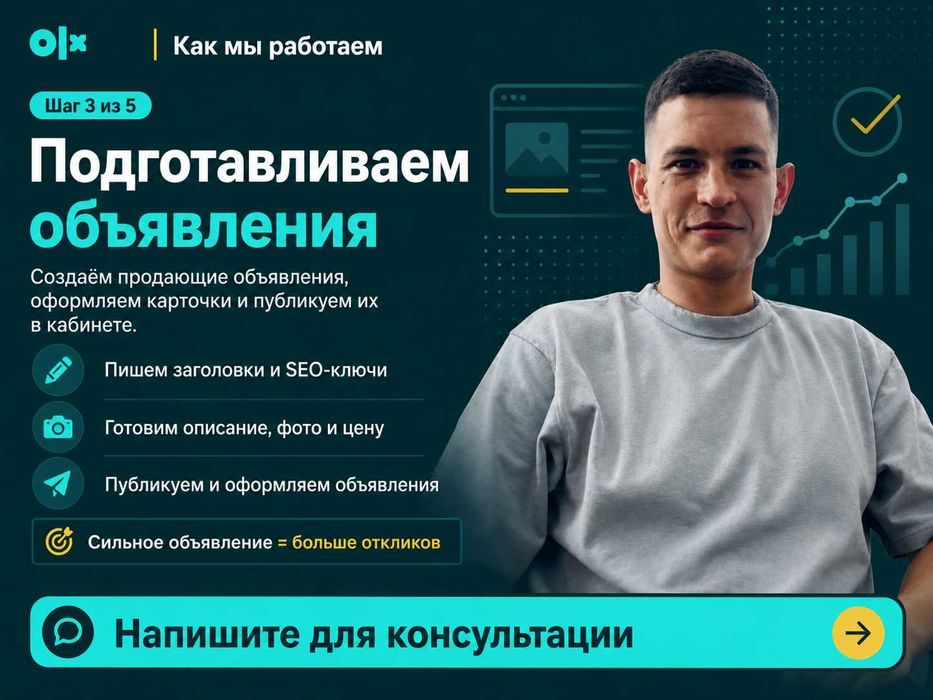 OLX-маркетинг под ключ | CRM и увеличение продаж