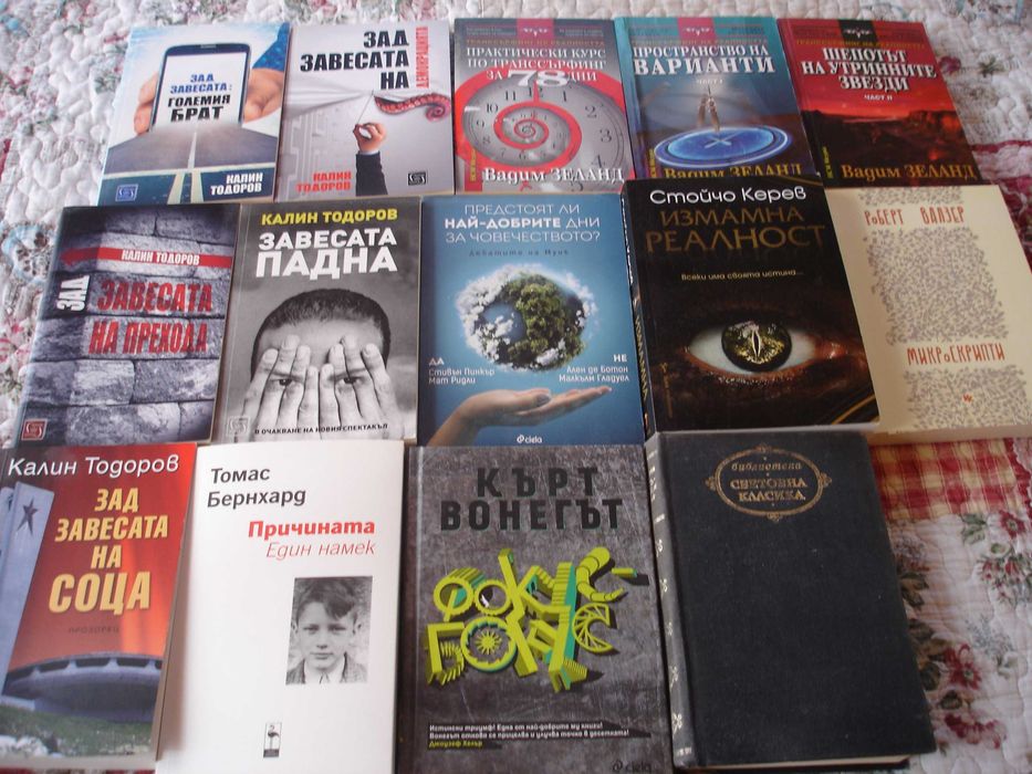 Книги - психоанализа, художествена литература и др.