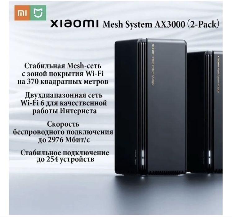 MESH-система Xiaomi Mesh AX3000 (global version)