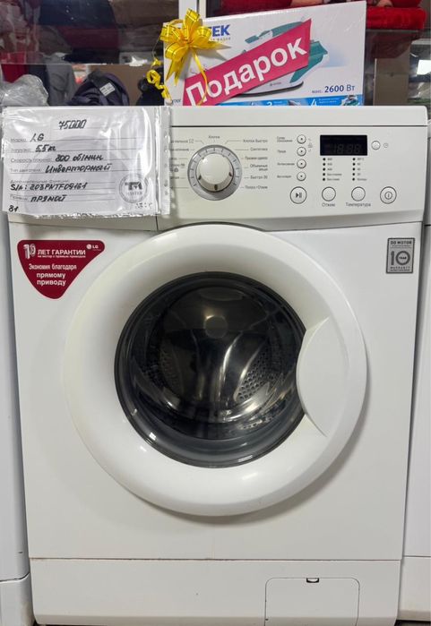 Стиральная машинка