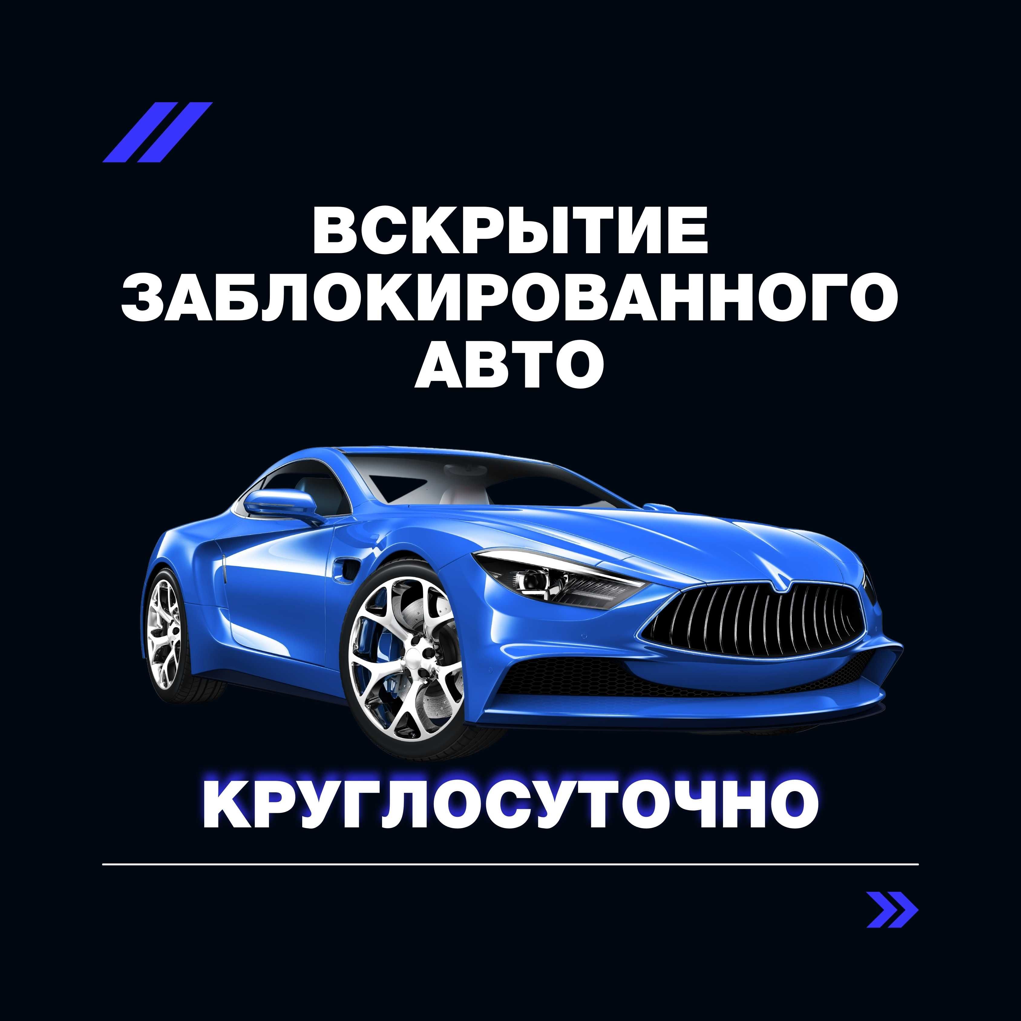 Открыть дверь/открыть машину/вскрытие авто/машина есiк ашу/медвежатник -  СТО Семей на Olx