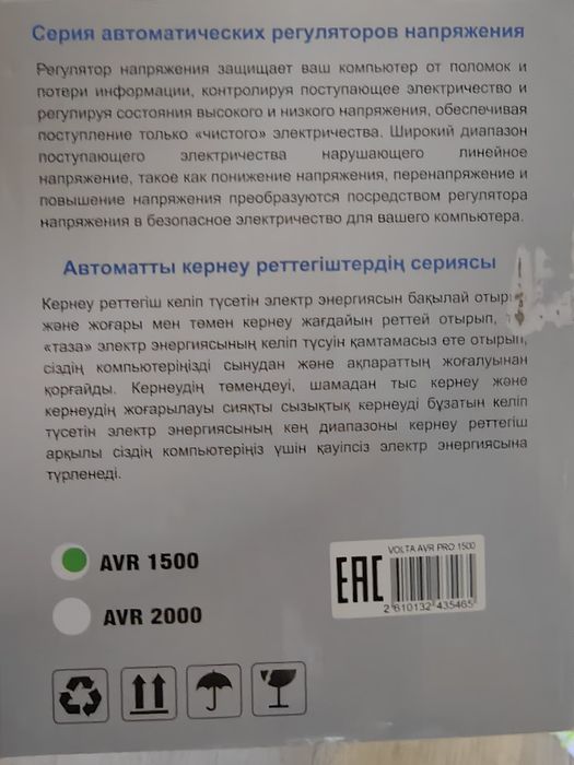 Volta AVR 1500 стабилизатор напряжения
