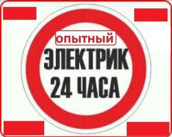 Электрик Ташкент