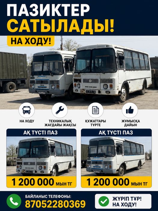 Автобус паз пазик на ходу