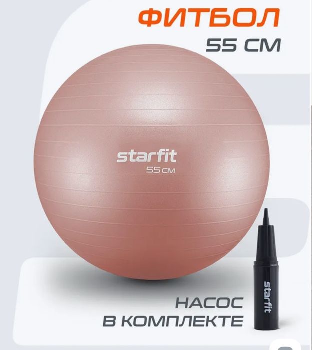 Продам фитбол 55 см