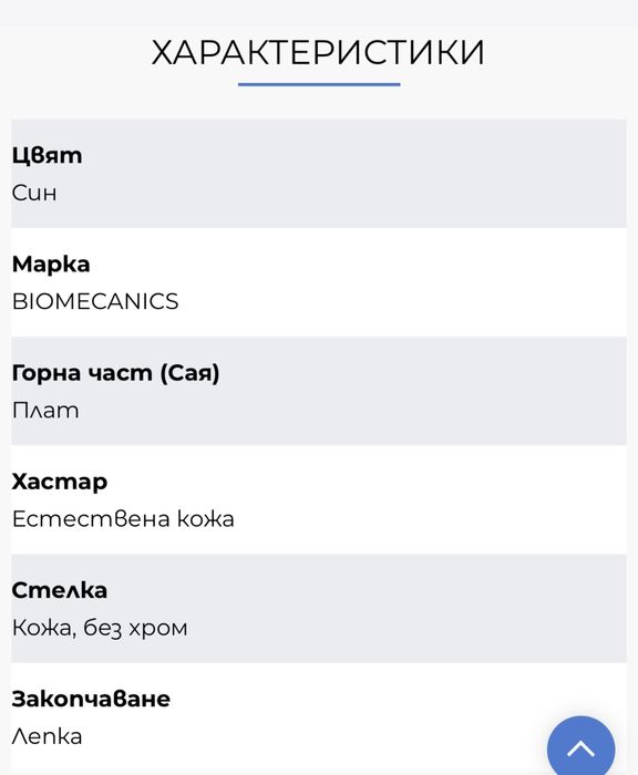 Сандали за прохождане Biomecanics 21 размер