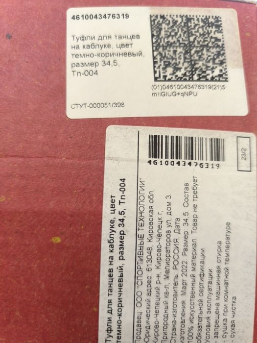 Туфли для танцев