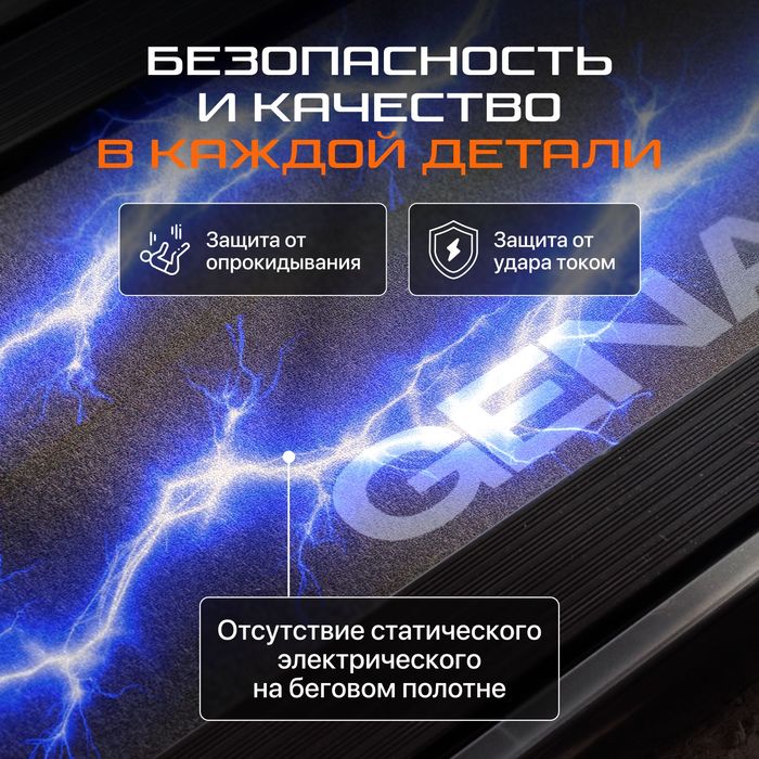Беговая дорожка GENAU Rivox