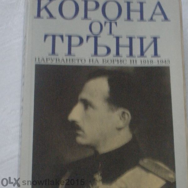 Военно-исторически книги