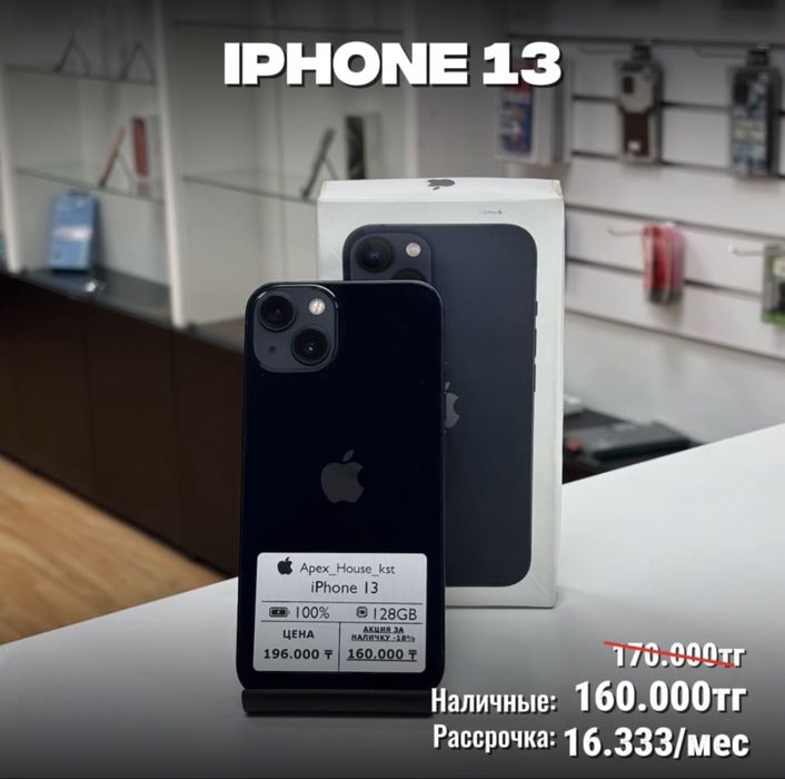 iPhone 13, 128гб
