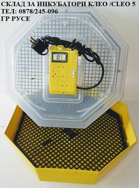 ЗАВОДСКИ ЦЕНИ! Инкубатор Клео 5 ! ВНОСИТЕЛ №1 на инкубатори за Бг