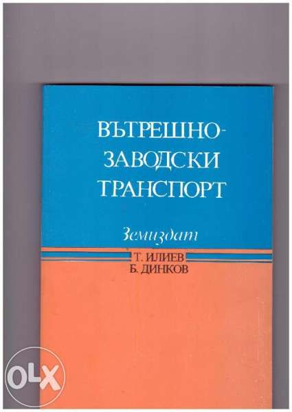Техническа литература за Вуз и Техникум