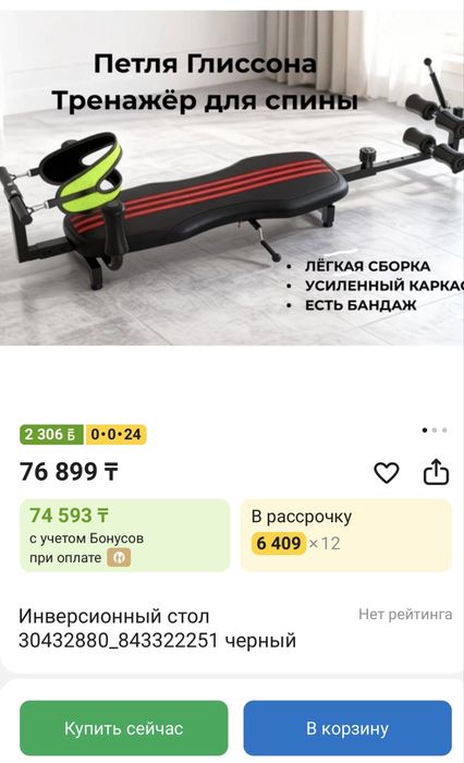 Тренажер для спины