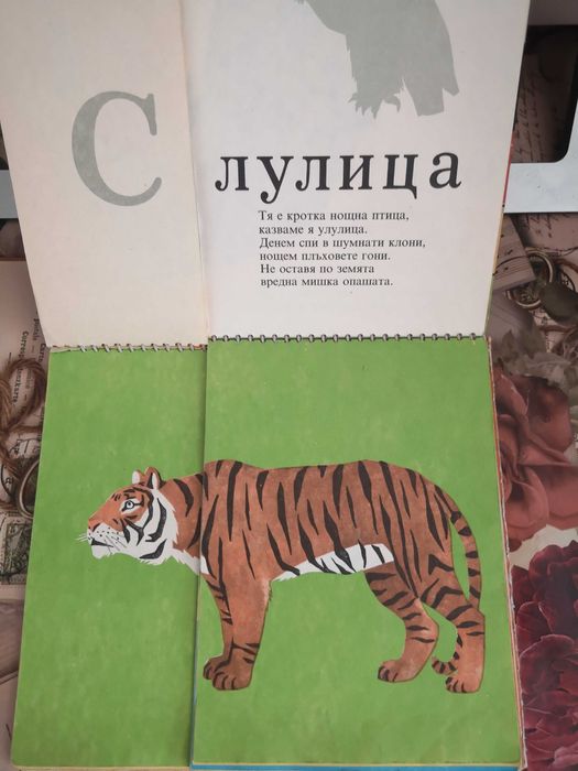 От А до Я забавна азбука
