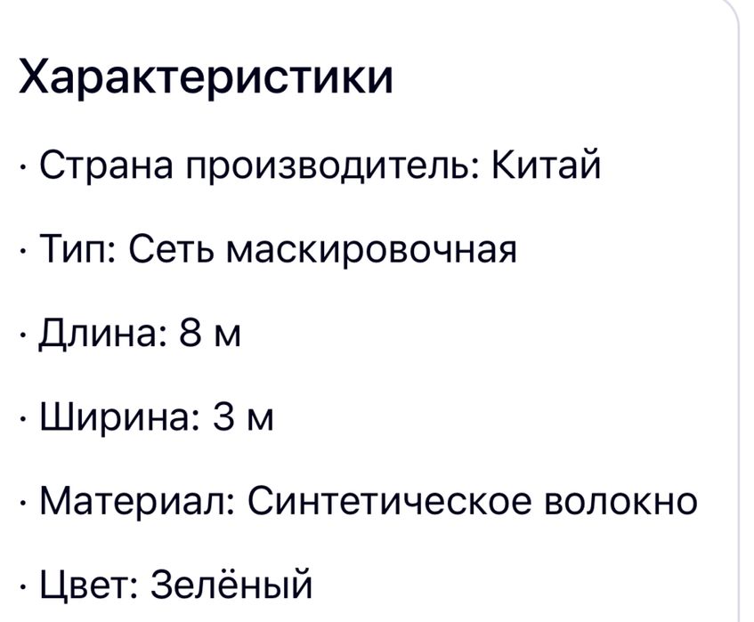 Маскировочная сетка