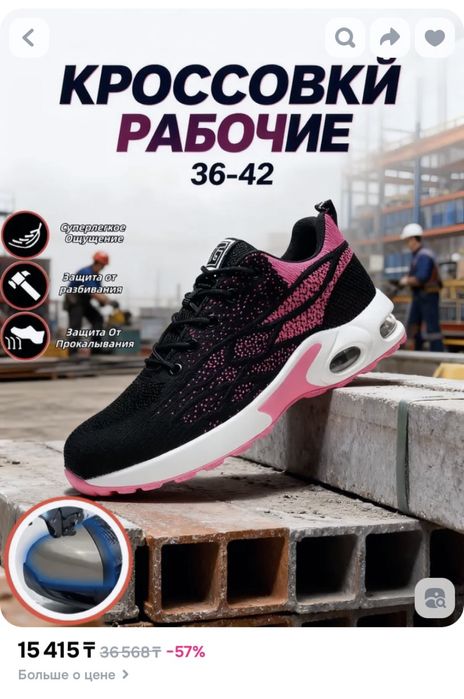 Рабочие кроссовки