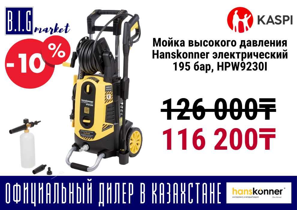 Мойка высокого давления (кершер) Hanskonner с бесщеточным двигателем