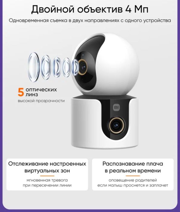 Xiaomi Smart Camera C500 Dual 2×4 МП 2.5K Wi-Fi 6 PTZ 360° глобальная