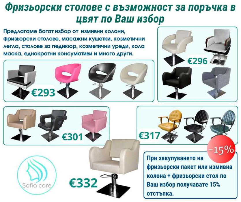 Козметични столове и легла оборудване фризьорски бръснарски кушетки