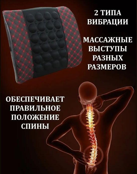 Автомобильный массажер, поясничная Подушка для спины