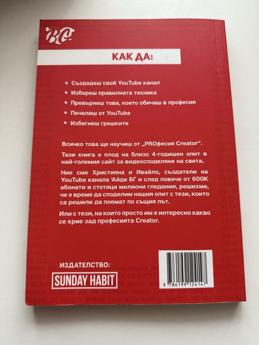 Книга PROфесия CREATOR ‘Айде БГ