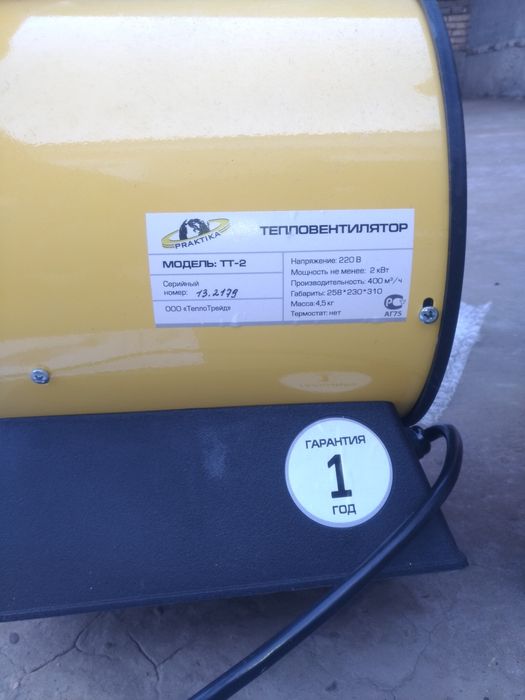 Обогреватель 2 kw