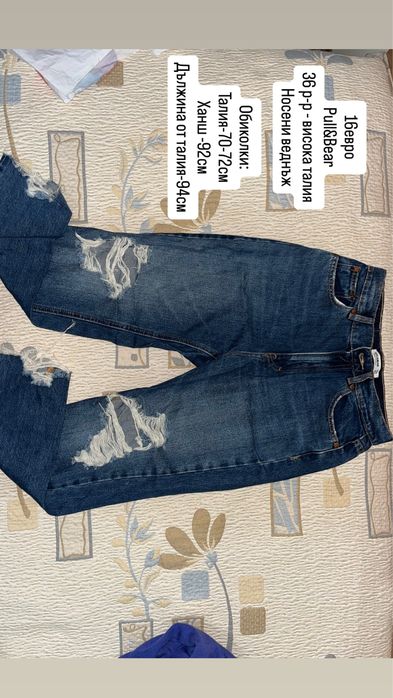 Запазени дънки - Stradivarius и Pull&Bear  15-16евро/бр.