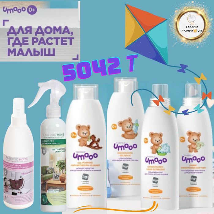 Заказы от  Faberlic