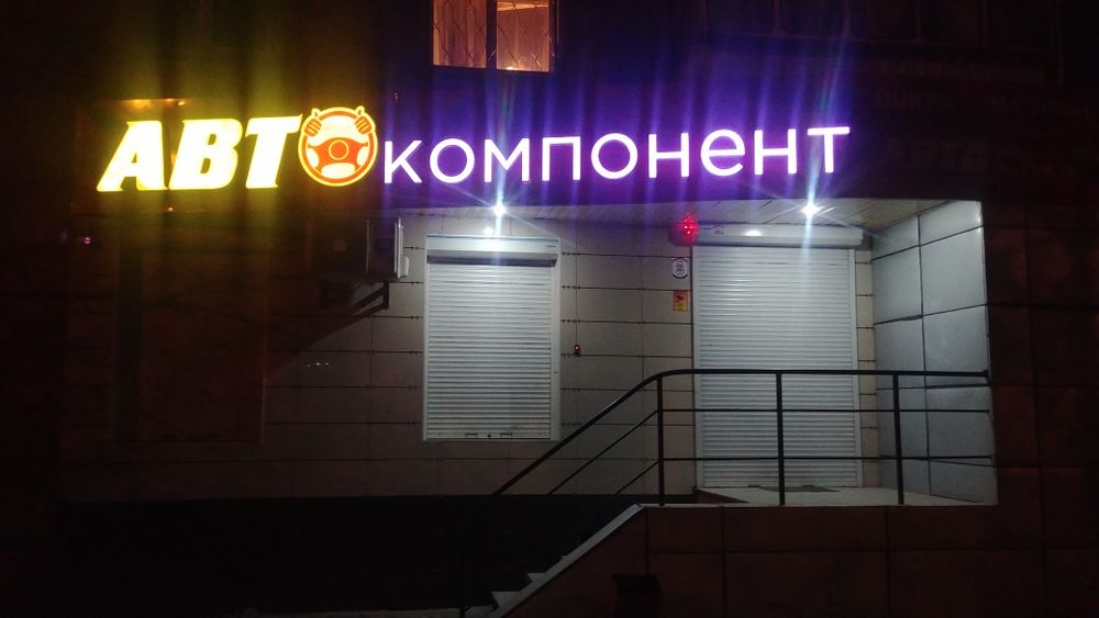 Магазин автозапчастей.