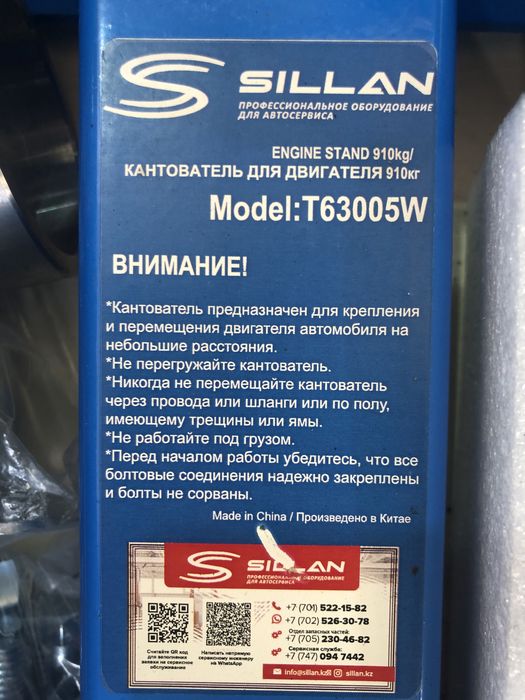 Кантователь двигателя Sillan
