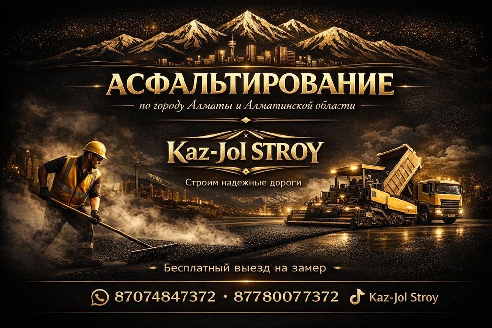 Асфальт  Асфальтирование на качества